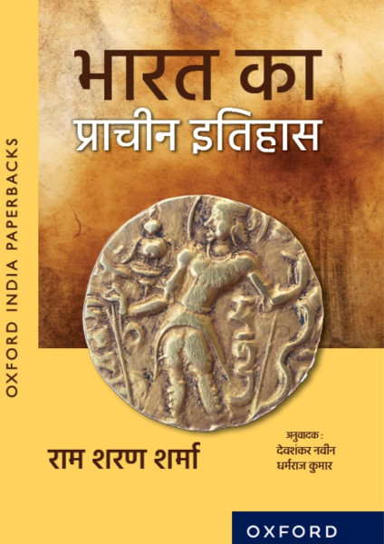 Image of Oxford Bharat Ka Prachin Itihas (Ancient History of India) By Ram Sharan Sharma