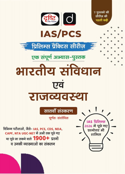 Image of Drishti IAS / PCS Prelims Bhartiya Samvidhan evam Rajvyavastha (Indian Constitution and Polity) Hindi medium 7th Edition 2026