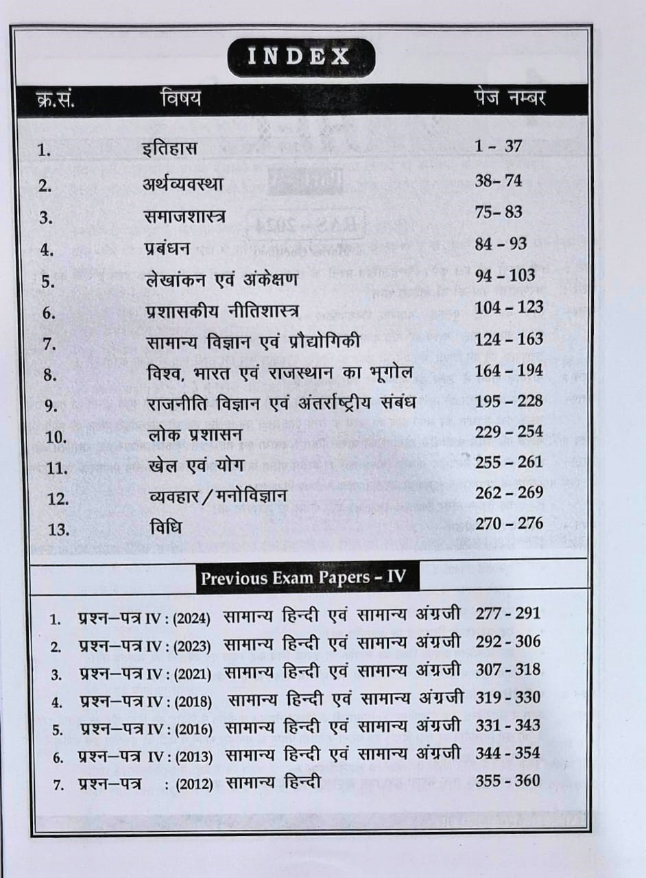 Mahecha Springboard RAS Mains Previous Year Question Papers With Explanations Subject Wise (2012-2024) Hindi Medium New Edition 2025