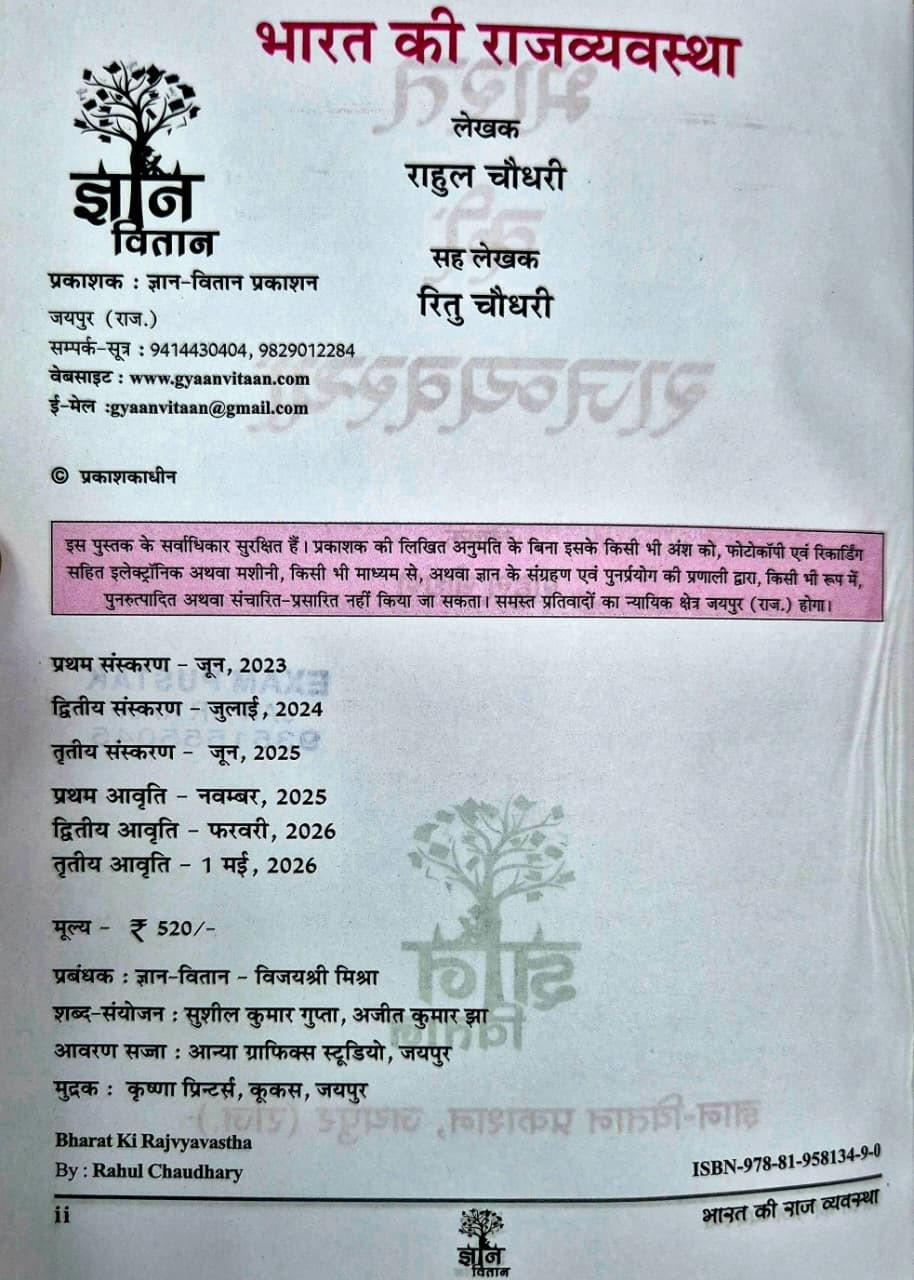 Gyan Vitan Bharat Ki Rajvyavastha (Indian Polity) With PYQs 1990 to 2026 By Rahul Chaudhary New Edition June 2026