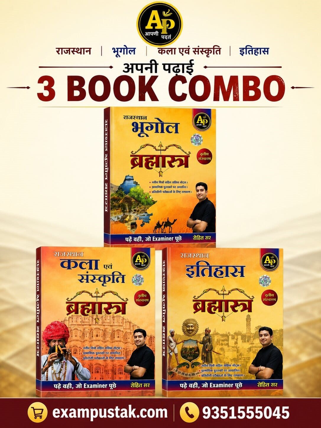 Apni Padhai Rajasthan Brahmastra Complete 3 Combo Books (Rajasthan Bhugol, Kala Evam Sanskriti, Itihas) New Edition 2026 By Rohit Sir
