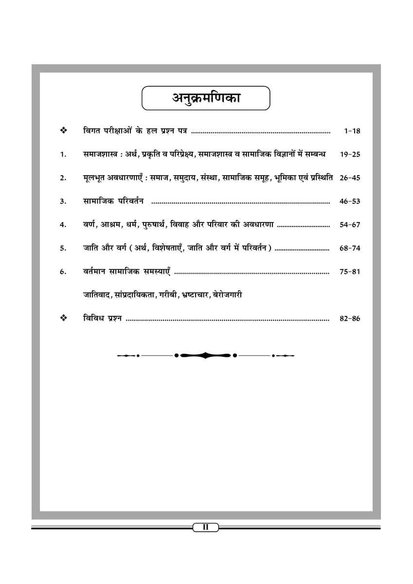 Nath 2nd Grade Social Science (S.St.) Sociology (Samajshastra) Question Bank New Edition 2026 By Vinod Tailor Saroj Tailor
