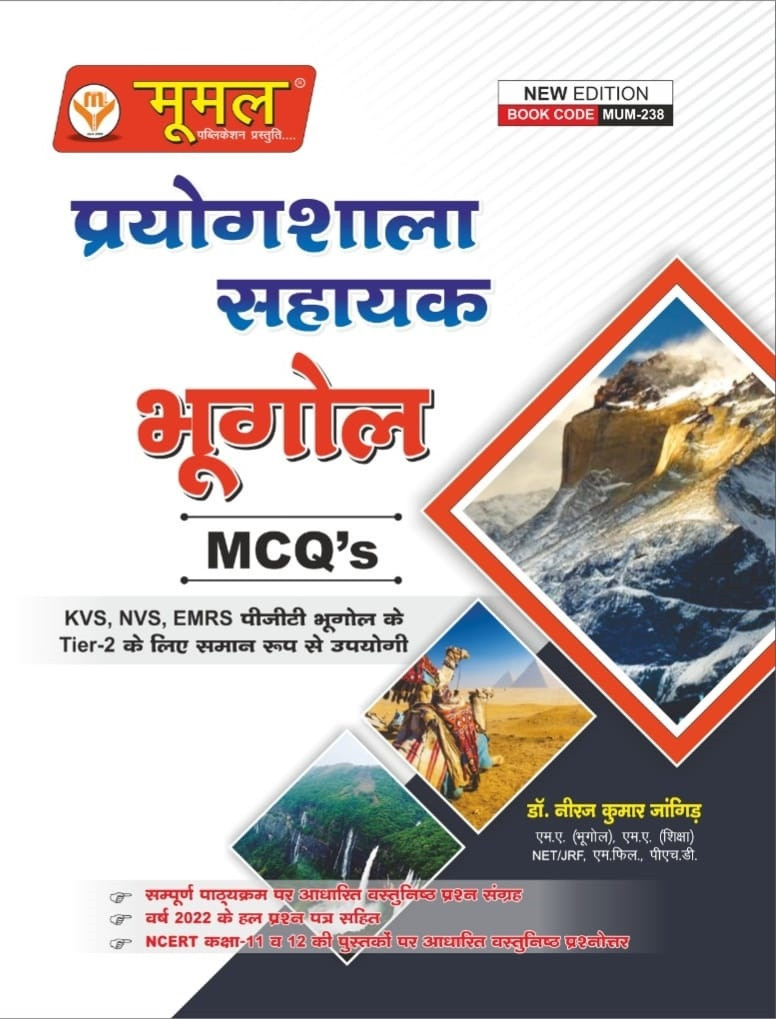 Moomal Prayogshala Sahayak Bhugol MCQs (Laboratory Assistant Geography MCQs) New Edition 2026 By Dr Neeraj Kumar Jangid