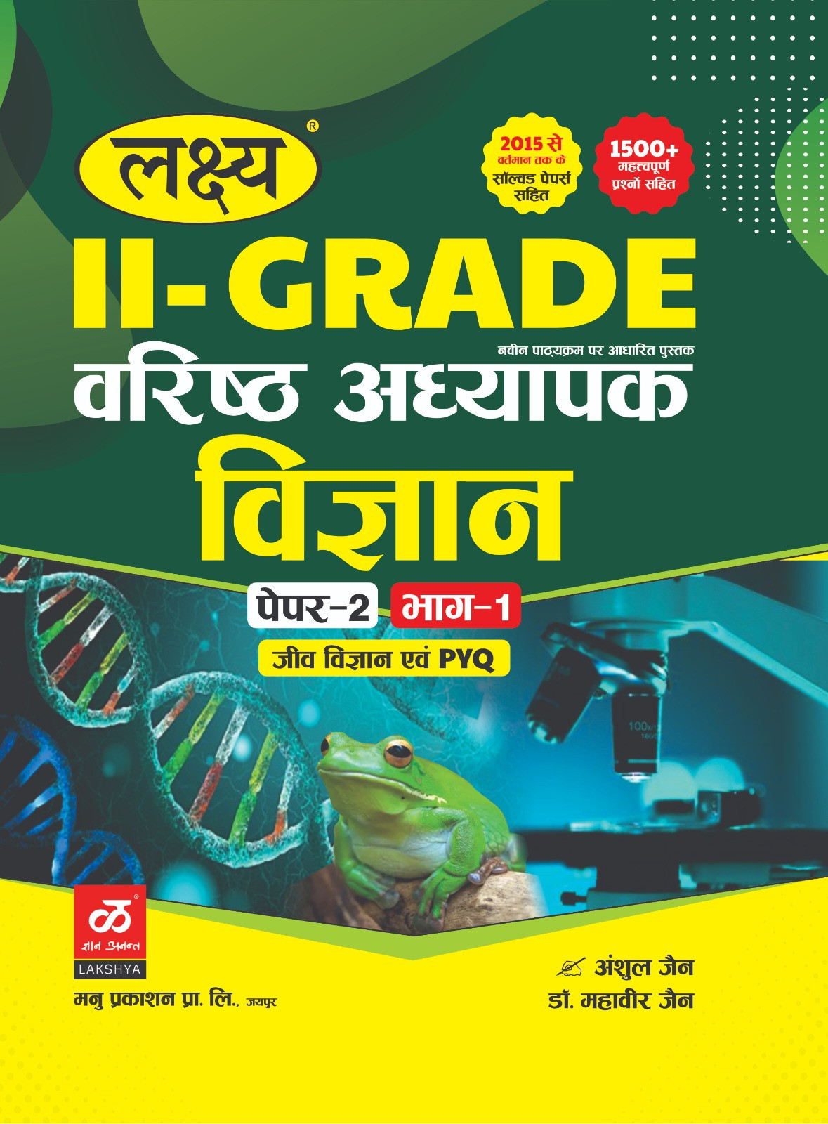 Lakshya 2nd Second Grade Vigyan Part-1 & Paper-2 By Anshul Jain ,Dr Mahaveer jain