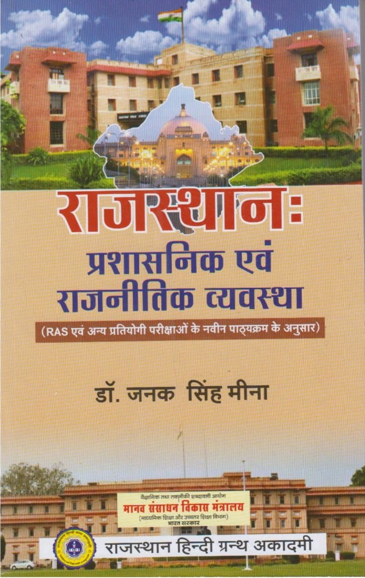 Rajasthan Hindi Granth Academy Rajasthan Administrative and Political System by Dr Janak Singh Meena
