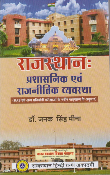 Image of Rajasthan Hindi Granth Academy Rajasthan Administrative and Political System by Dr Janak Singh Meena