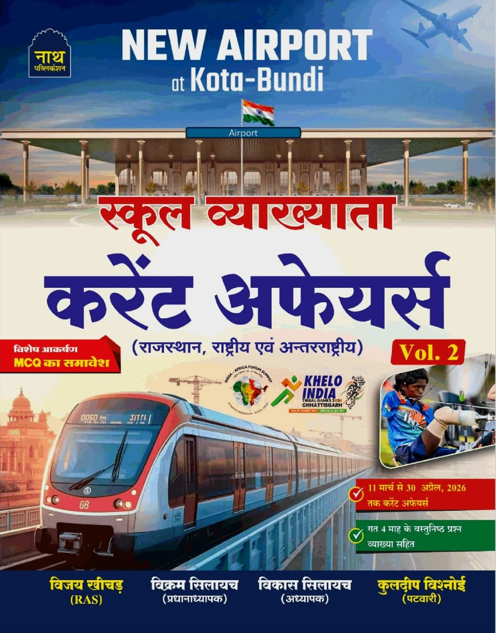 Nath First Grade Current Affairs Vol-2 (11 March 2026 to 30 April 2026) By Vijay Khichar, Vikram Silayach, Vikas Silayach