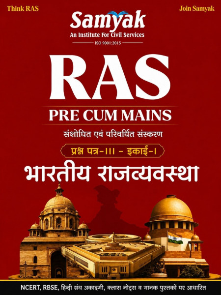 Image of Samyak RAS Pre Cum Mains Bhartiya Rajvyavastha (Indian Polity) (Paper-3 Unit-1) Hindi Medium New Edition 2026