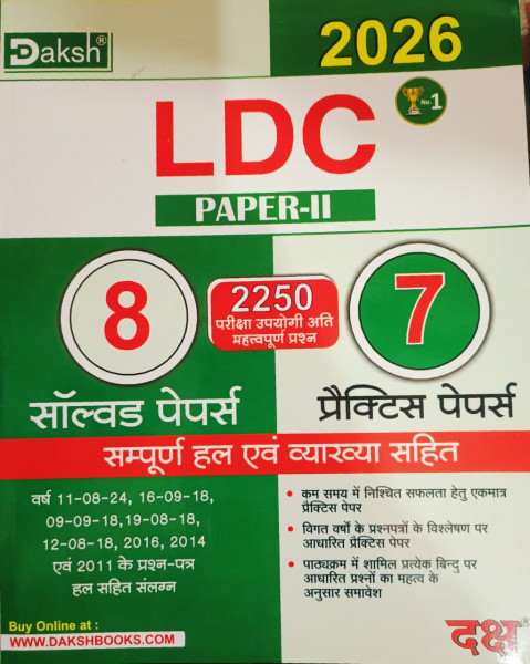 Image of Daksh LDC Paper-2 8 Solved And 7 Practice Papers New Edition 2026