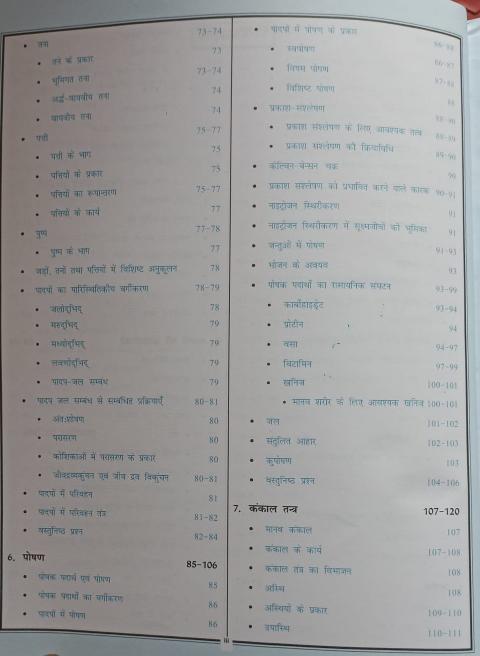 Cosmos Publication Jeev Vigyan NCERT Saar (Biology NCERT Essence) Series 7 Class 6 to 12 In Hindi By Mahesh Kumar Barnwal (IPS) Rohit Singh Yadav