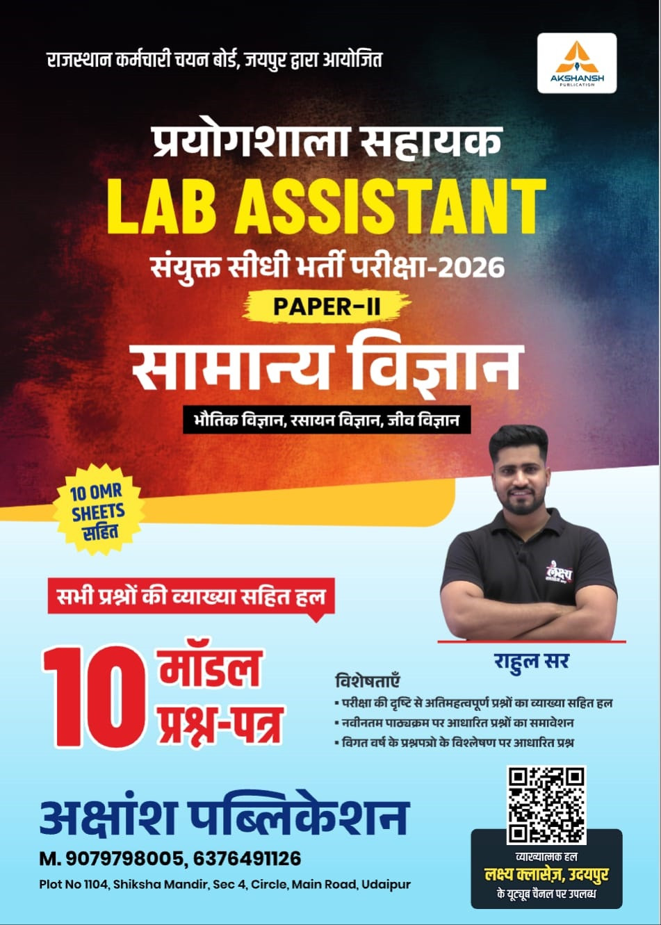 Akshansh Lab Assistant Paper-2 Samanya Vigyan (General Science) 10 Model Question Papers New Edition 2026 By Rahul Sir