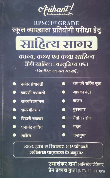 Image of Arihant First Grade Sahitya Sagar Kavya, Kathy Evam Katha Sahitya, Hindi Sahitya Objective Questions New Edition December 2025 By Umashankar Sharma and Prem Prakash Gupta
