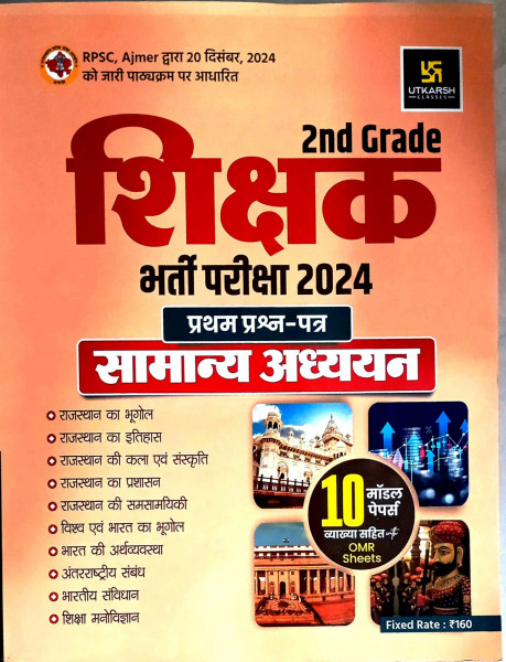 Image of Utkarsh 2nd Second Grade Teacher Samanya Adhyan(GK) Paper-1 &amp; 10 Model Papers