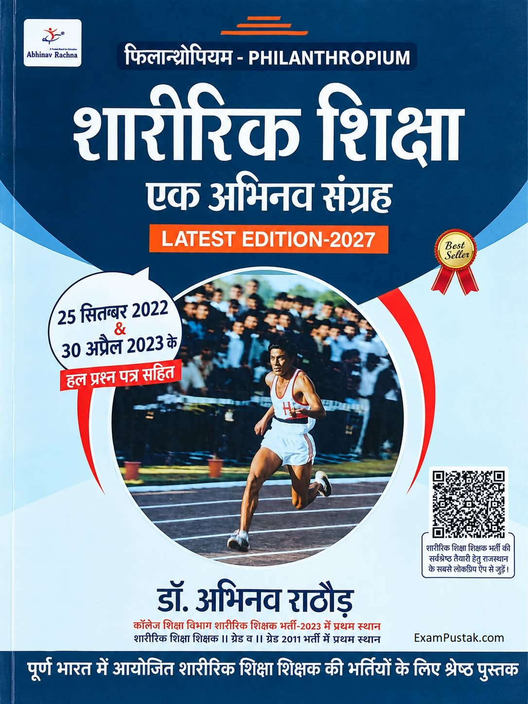 Philanthropium Sharirik Shiksha Ek Abhinav Sangrah By Dr Abhinav Rathore New Edition 2027