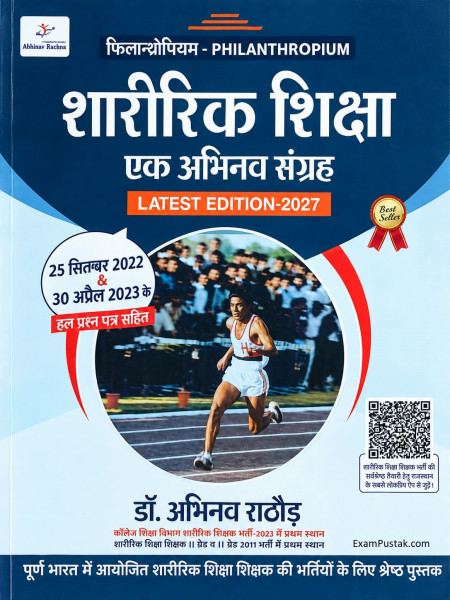 Image of Philanthropium Sharirik Shiksha Ek Abhinav Sangrah By Dr Abhinav Rathore New Edition 2027
