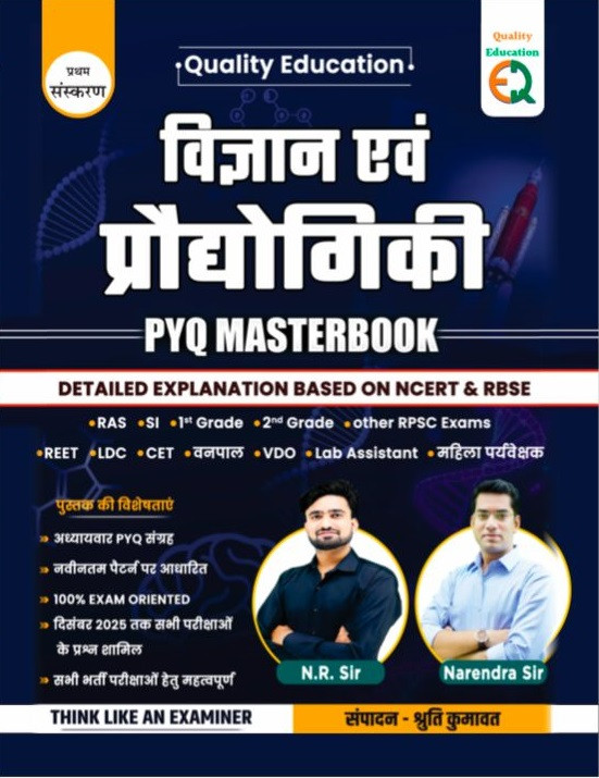 Quality Education Vigyan Evam Praudyogiki (Science and Technology) PYQ Masterbook New Edition 2026 By Narendra Sir and N R Sir