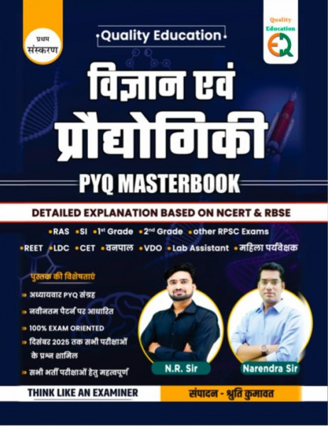 Image of Quality Education Vigyan Evam Praudyogiki (Science and Technology) PYQ Masterbook New Edition 2026 By Narendra Sir and N R Sir