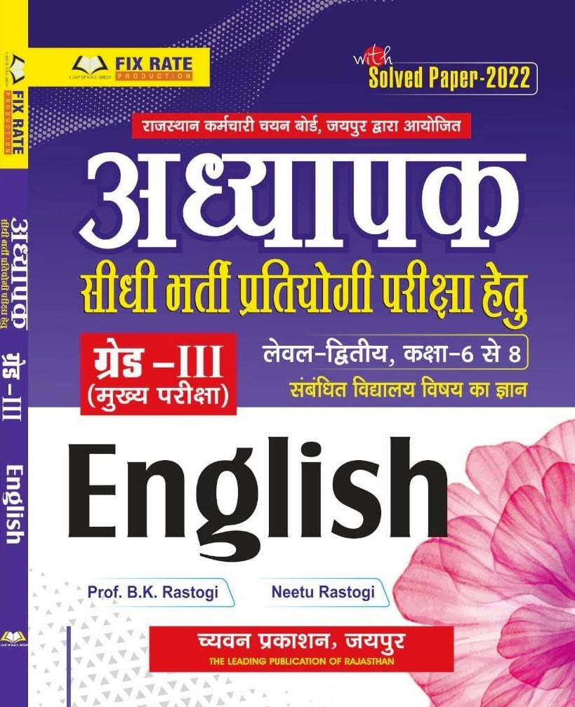 Chyavan Prakashan 3rd Grade (Main Exam) English Level 2 By BK Rastogi Neetu Rastogi