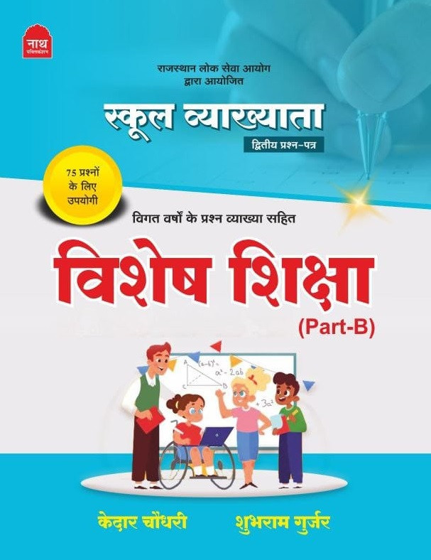 Nath First Grade Vishesh Shiksha (special education) Part-B New Edition July 2026 By Kedar Choudhary, Shubhram Gurjar