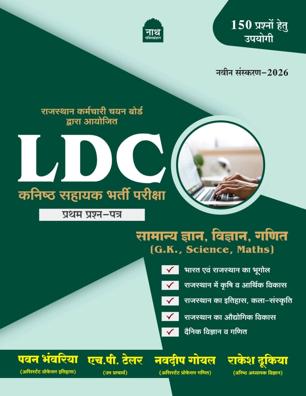 Nath Publications LDC Junior Assistant Exam Paper-1 Samanya Gyan, Vigyan, Ganit (GK, Science, Maths) New Edition 2026