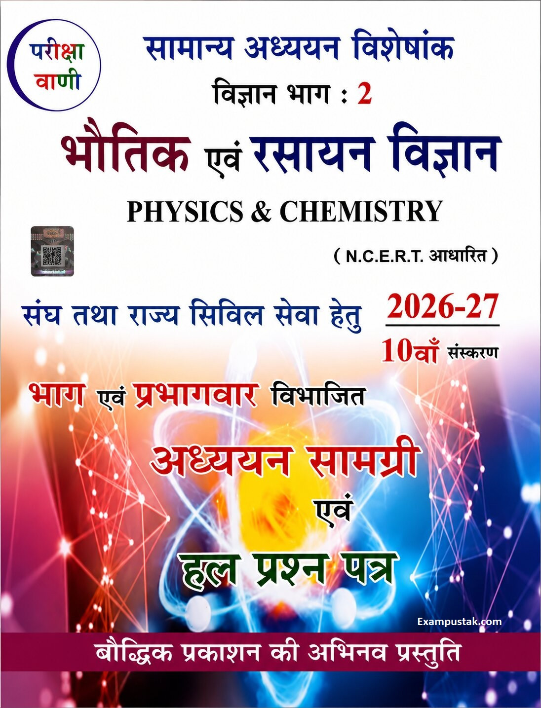 Pariksha Vani Bhautik evam Rasayan Vigyan (Physics and Chemistry) 10th Edition 2026-27 bY Baudhik Prakashan