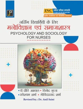 Jain Publication Manovigyan Evam Samajshastra (Psychology and Sociology for Nurses) By Dr Preeti Sharma, Vinod Gupta
