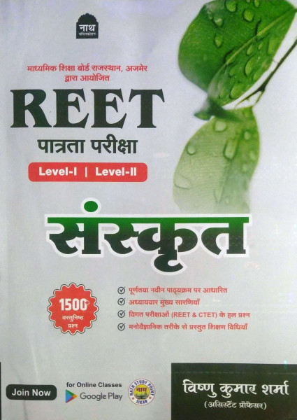 Image of Nath Reet Level – 1 And 2 Sanskrit With 1500+ Objective Question By Vishnu Kumar Sharma