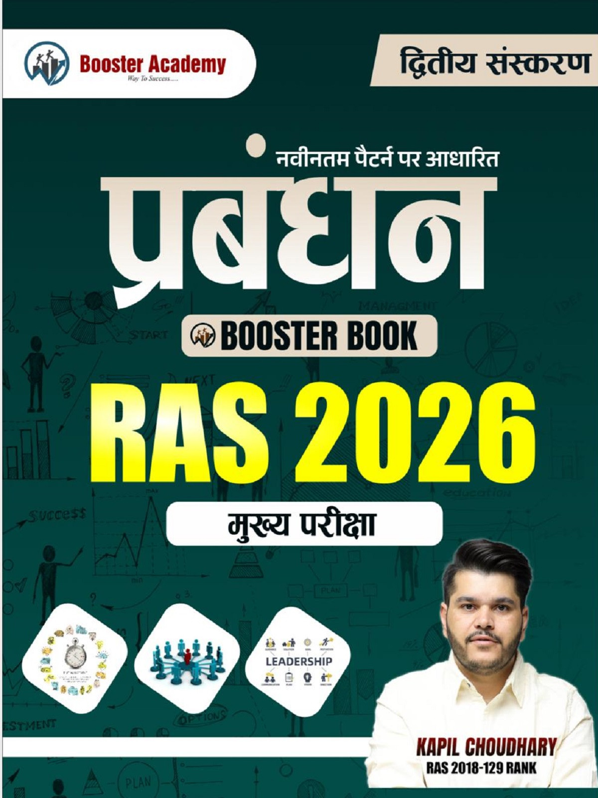 Booster Academy RAS Mains Prabandhan (Management) 2nd Edition 2026 By Kapil Choudhary