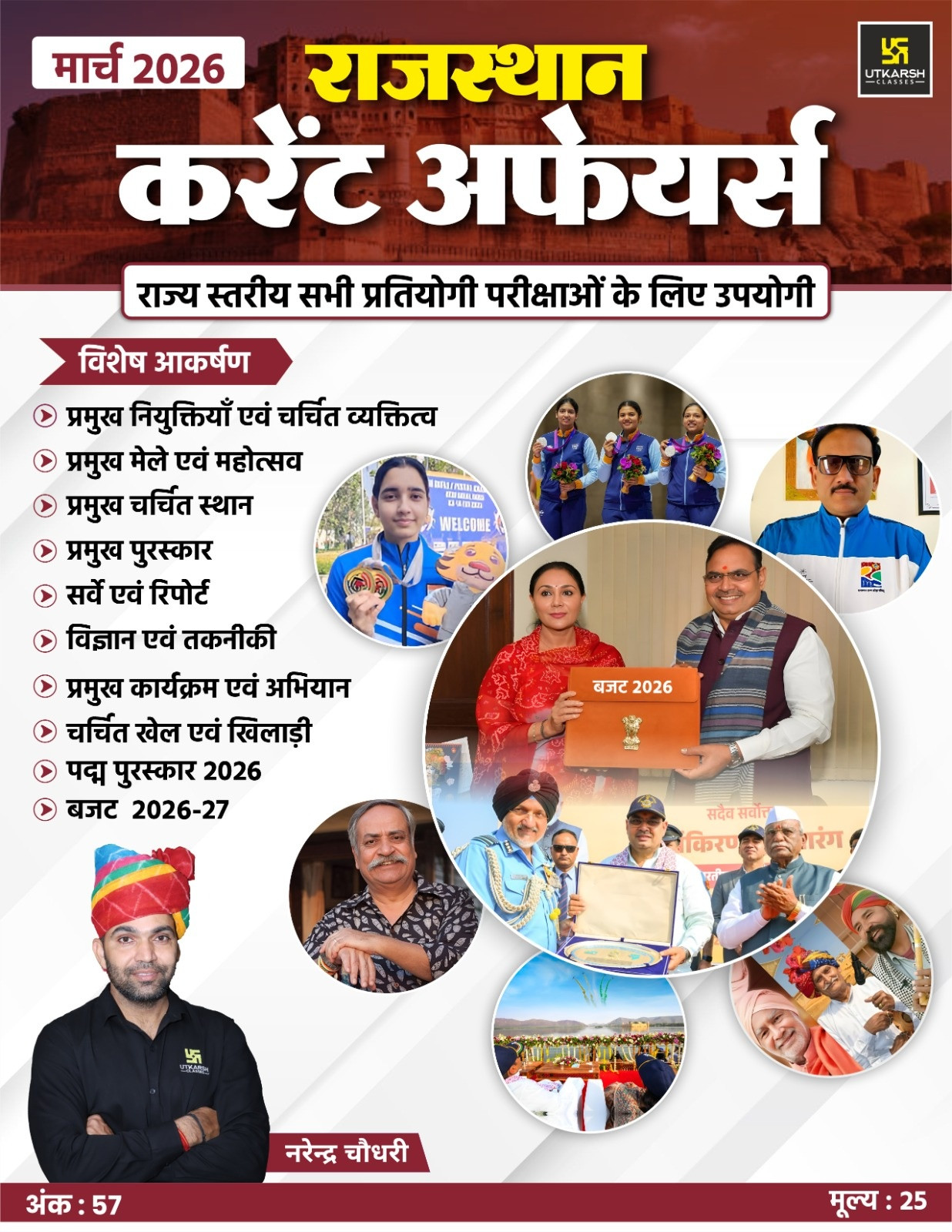 Utkarsh Classes Rajasthan Current Affairs March 2026 Ank - 57 By Narendra Chaudhary