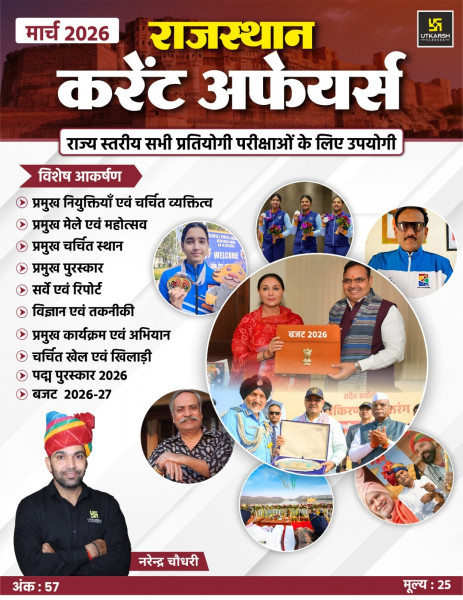 Image of Utkarsh Classes Rajasthan Current Affairs March 2026 Ank - 57 By Narendra Chaudhary
