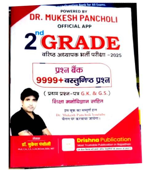 Drishna 2nd Second Grade GK & GS Shiksha Manovigyan Question Bank 9999+ Vastunist Question By Mukesh Pancholi