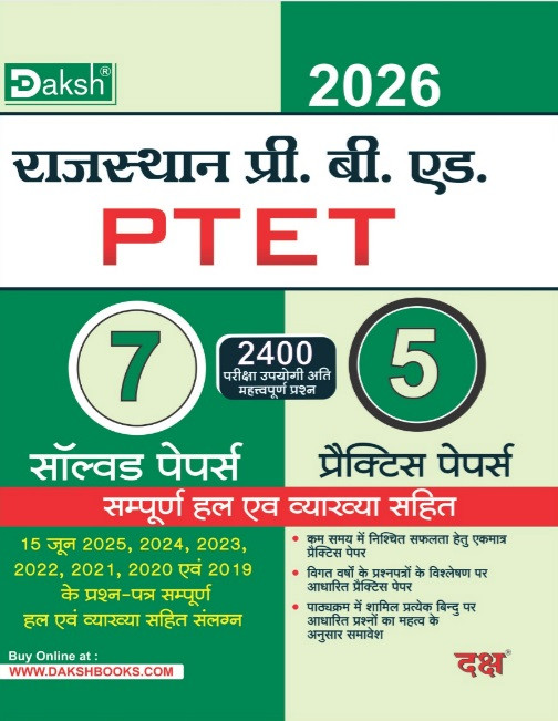 Daksh- PTET Pre B Ed 2026 7 Solved And 5 Pratice Papers New Edition 2026