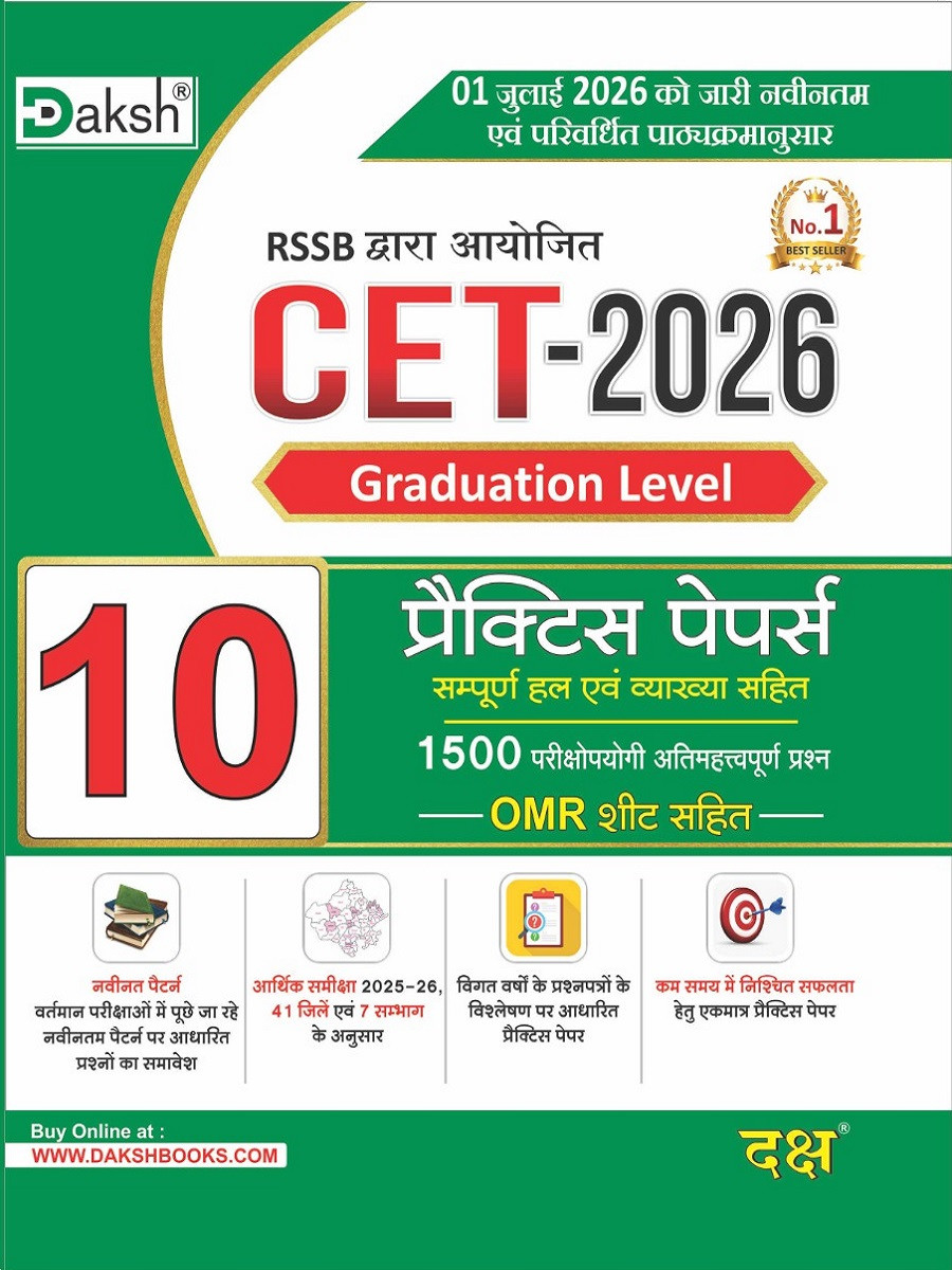 Daksh CET 2026 Graduation Level 10 Practice Papers Book 1500+ Important Questions With OMR Sheet