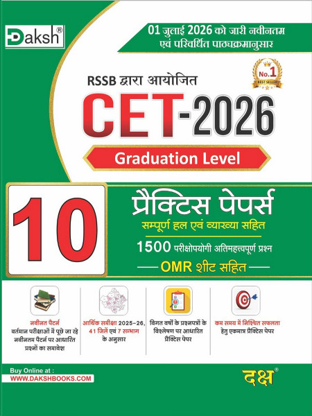 Image of Daksh CET 2026 Graduation Level 10 Practice Papers Book 1500+ Important Questions With OMR Sheet