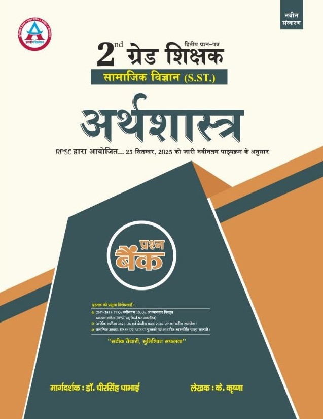 Avni Second Grade SST Arthashastra (Economics) Question Bank New Edition 2026 By K Krishna