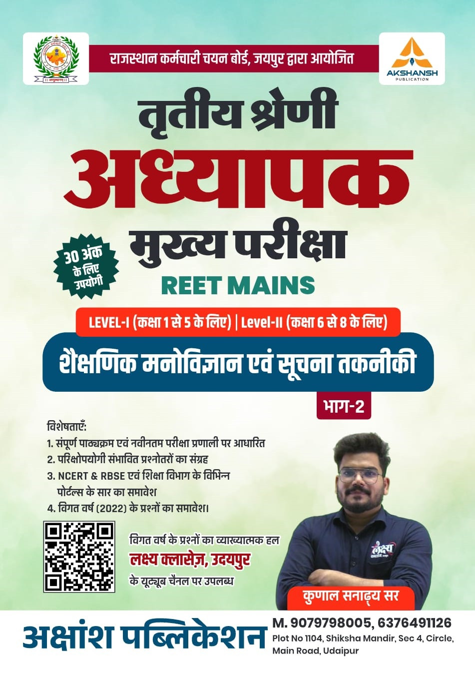 Akshansh Publication Third Grade REET Mains Level-1, Level-2 Shaikshnik Manovigyan Suchna Takniki (Educational Psychology and Information Technology ) Part-2 Based on New Syllabus 2025 Second Revised Edition 2025-26