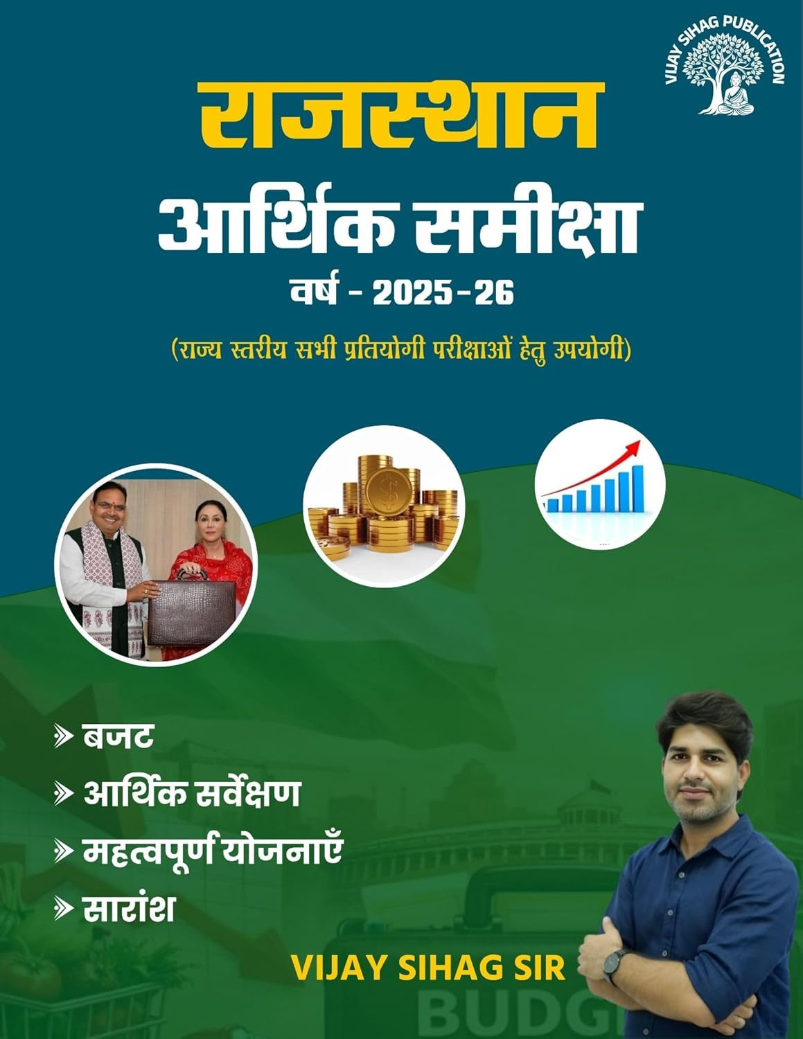 Meridian Academy Sihag Rajasthan Arthik Samiksha 2025-26 By Vijay Sihag Sir