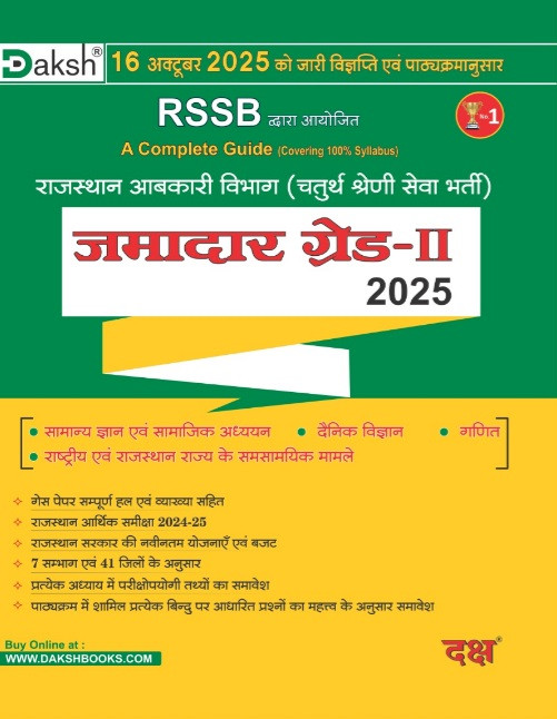 Daksh Jamadar Grade-2 A Complete Guide Based on New Syllabus October 2025