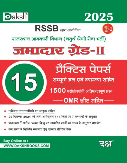 Daksh Jamadar Grade-2, 15 Practice Paper Based on New Syllabus October 2025