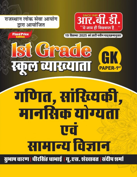 Image of RBD 1st First Grade GK Paper-1 Mathematics, Statistics, Mental Ability and General Science According to New Syllabus by Subhash Charan, Dheersingh Dhabhai, US Shekhawat, Sandeep Sharma