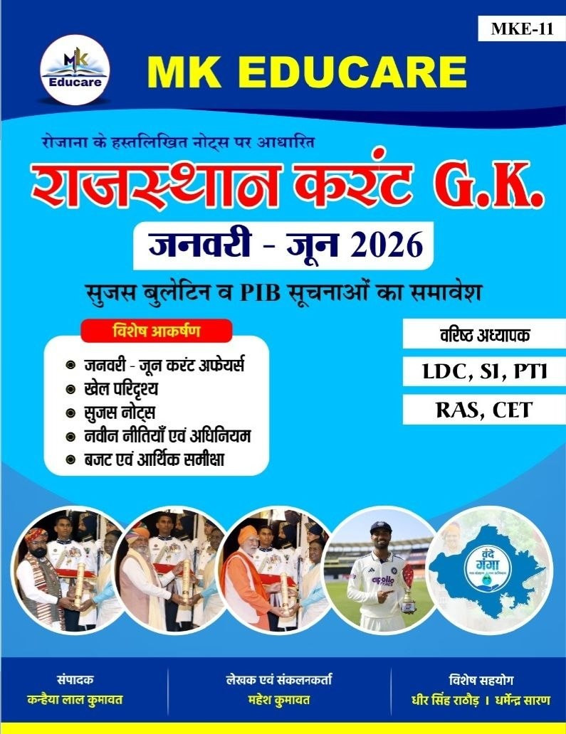 MK Educare Rajasthan Current GK January to June 2026 By Mahesh Kumawat