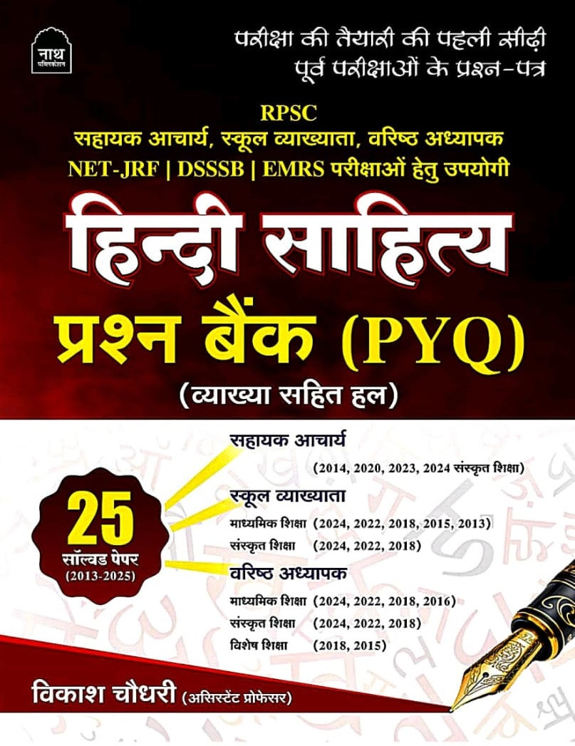 Nath Hindi Sahitya Prashn Bank PYQ (Hindi Literature Question Bank PYQ) New Edition 2026 By Vikash Chaudhary Useful for Assistant Professor, School Lecturer, Senior Teacher, NET-JRF, DSSSB, EMRS exams