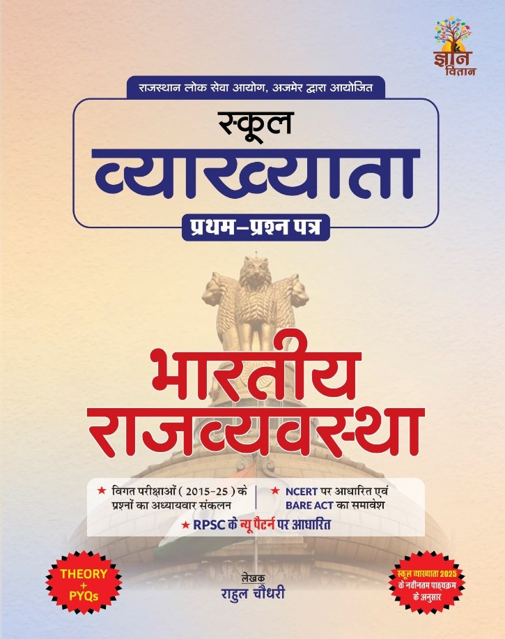 Gyan Vitan 1st First Grade First Paper Bhartiya Rajyavyavastha (Indian Polity) Based on New Syllabus 2025-26 By Rahul Choudhary