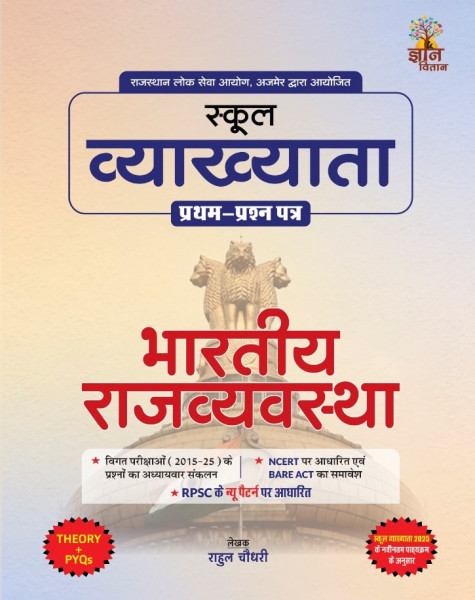 Image of Gyan Vitan 1st First Grade First Paper Bhartiya Rajyavyavastha (Indian Polity) Based on New Syllabus 2025-26 By Rahul Choudhary