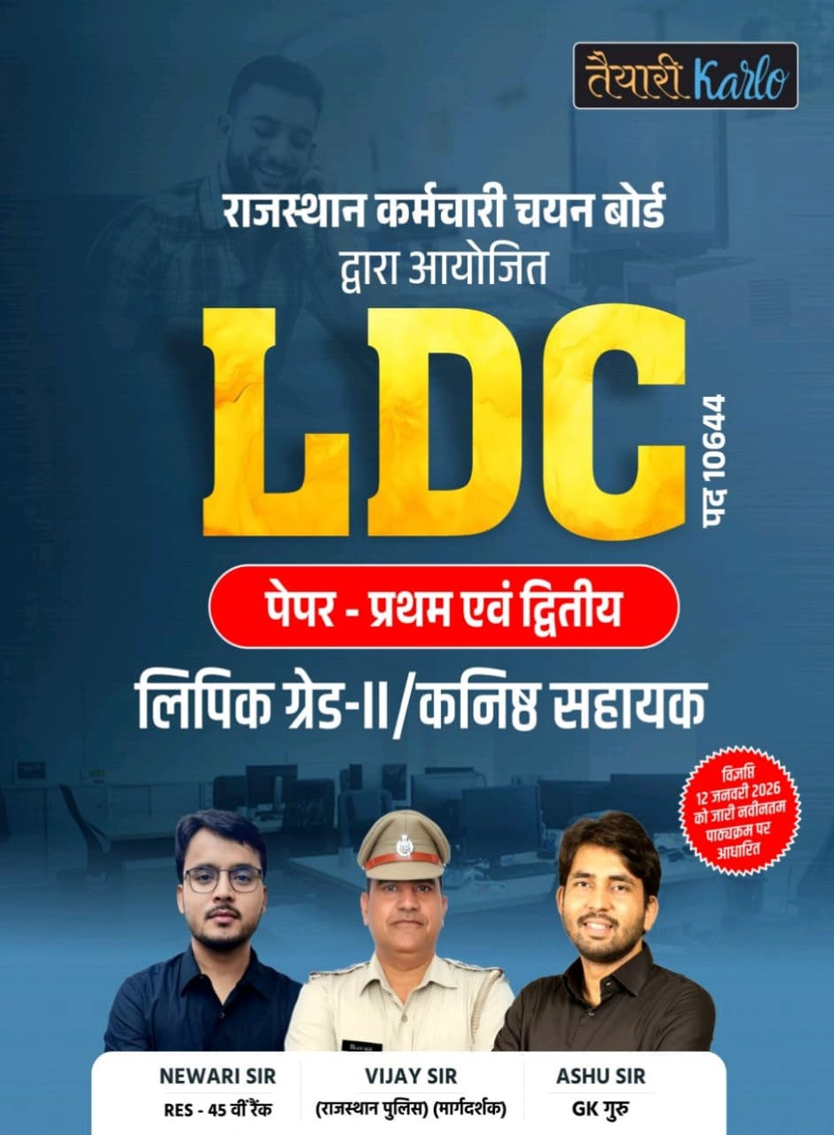 Taiyari Karlo Rajasthan LDC / Junior Assistant Paper-1 and Paper-2 Guide Book New Edition 2026 By Newari Sir, Vijay Sir, and Ashu Sir