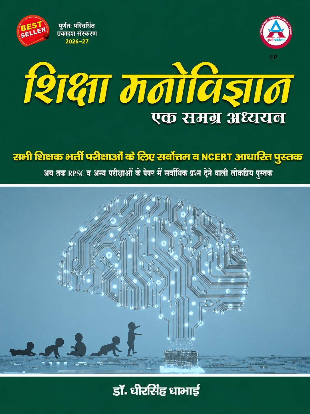 Avni Shiksha Manovigyan Ek Samagra Adhyayan (Educational Psychology A Comprehensive Study) 11th Edition 2026-27 By Dr Dheer Singh Dhabhai