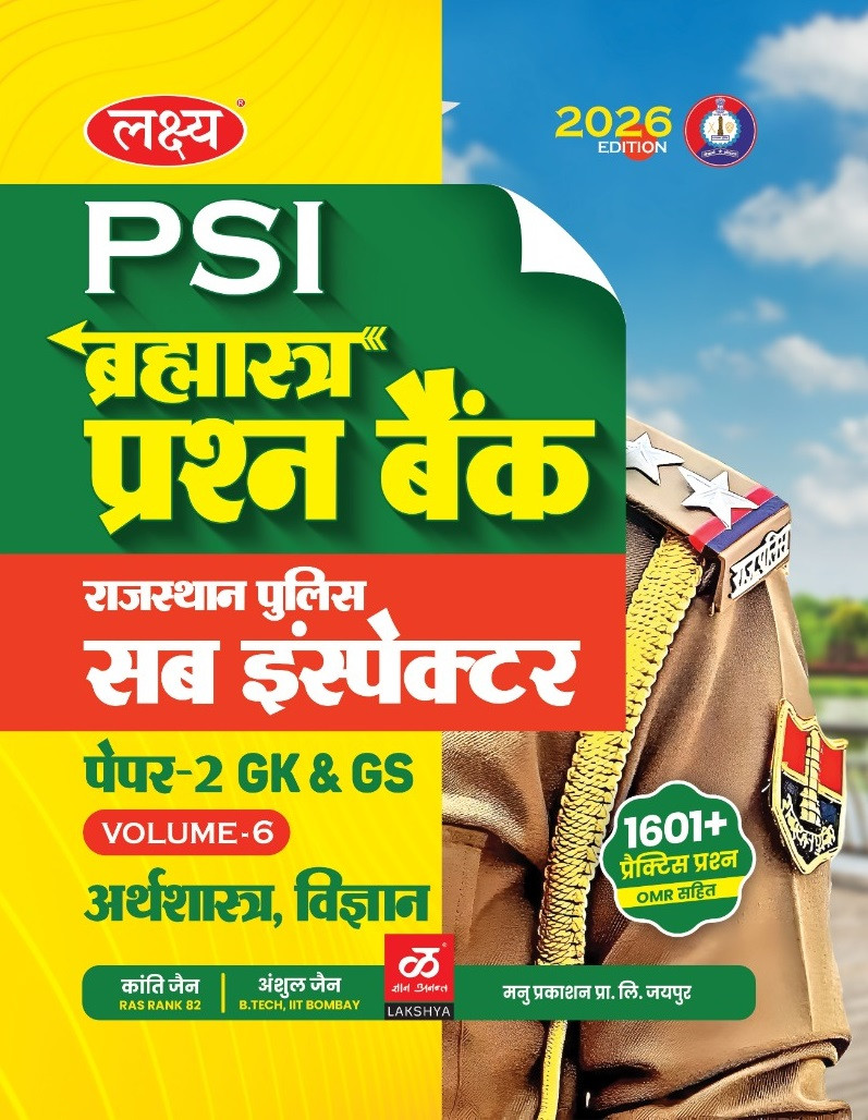 Lakshya PSI Brahmastra Question Bank Paper-2 GK GS Volume-6 Arthshastra And Vigyan New Edition 2026