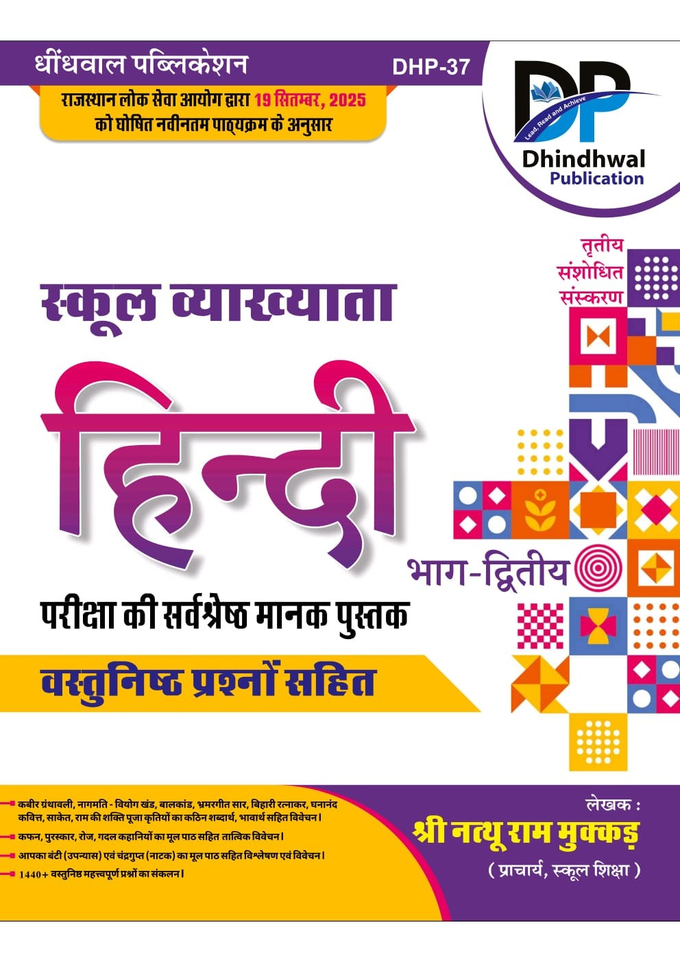 Dhindhwal Publication 1st First Paper Hindi Part-2 According to New Syllabus 2025 Third Revised Edition 2025-26 By Natu Ram Mukad