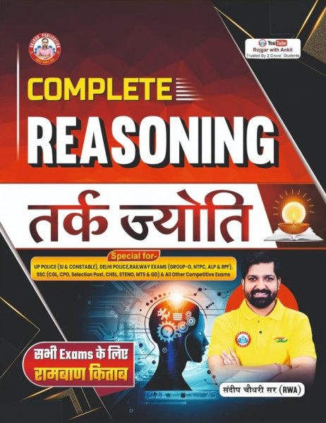 Image of Rojgar Publication Complete Reasoning (Tark Jyoti) By Sandeep Chaudhary Sir Useful For UP Police, Delhi Police, Railway Exams, SSC