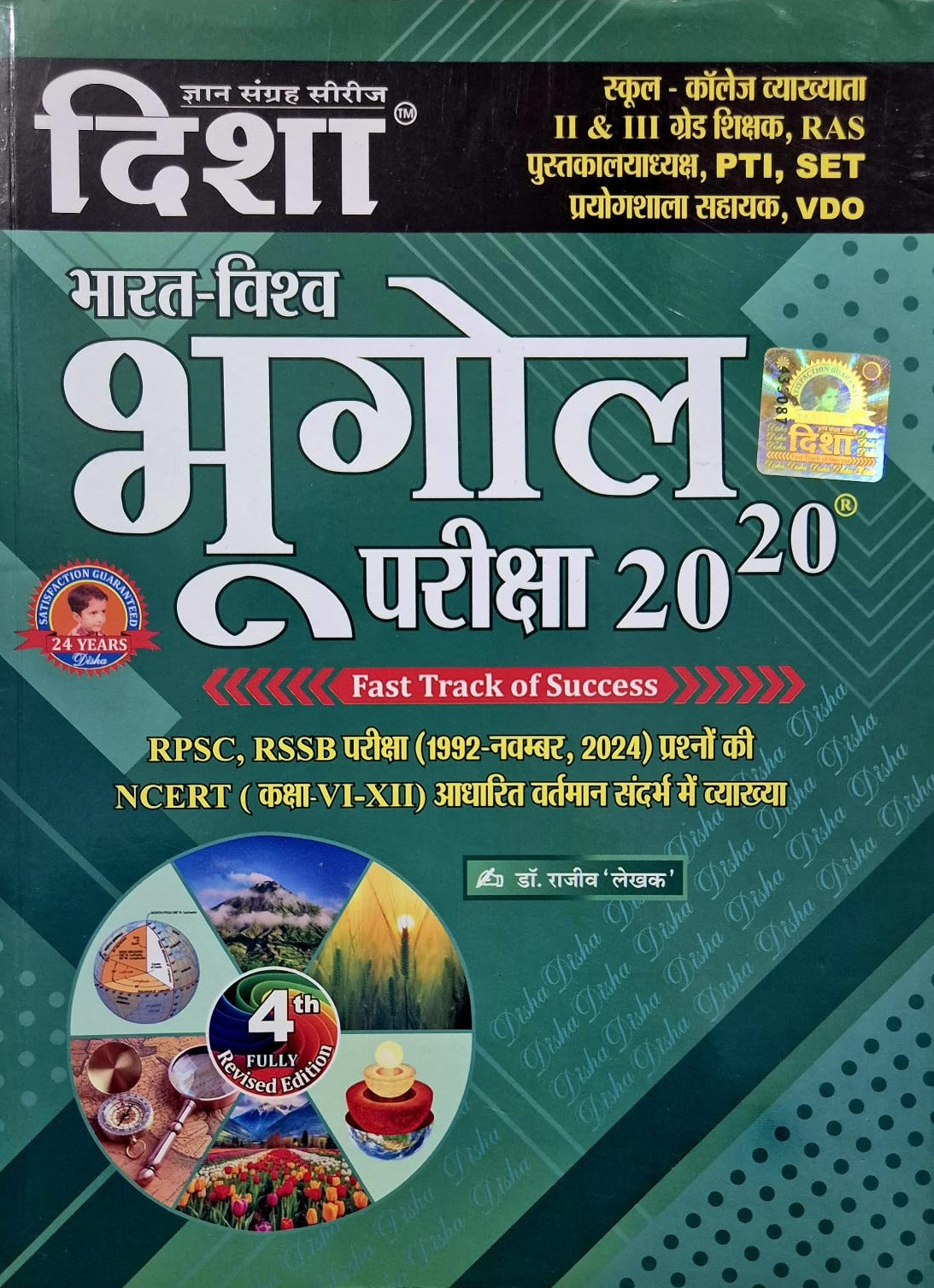 Disha Bharat Vishv Bhugol 20-20 Previous Years Question (1992 To oct 2024) By Dr Rajeev